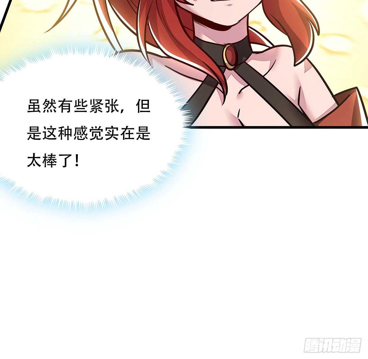 🍵不死神王修仙录 107话 灵兽恋爱？ 第34页