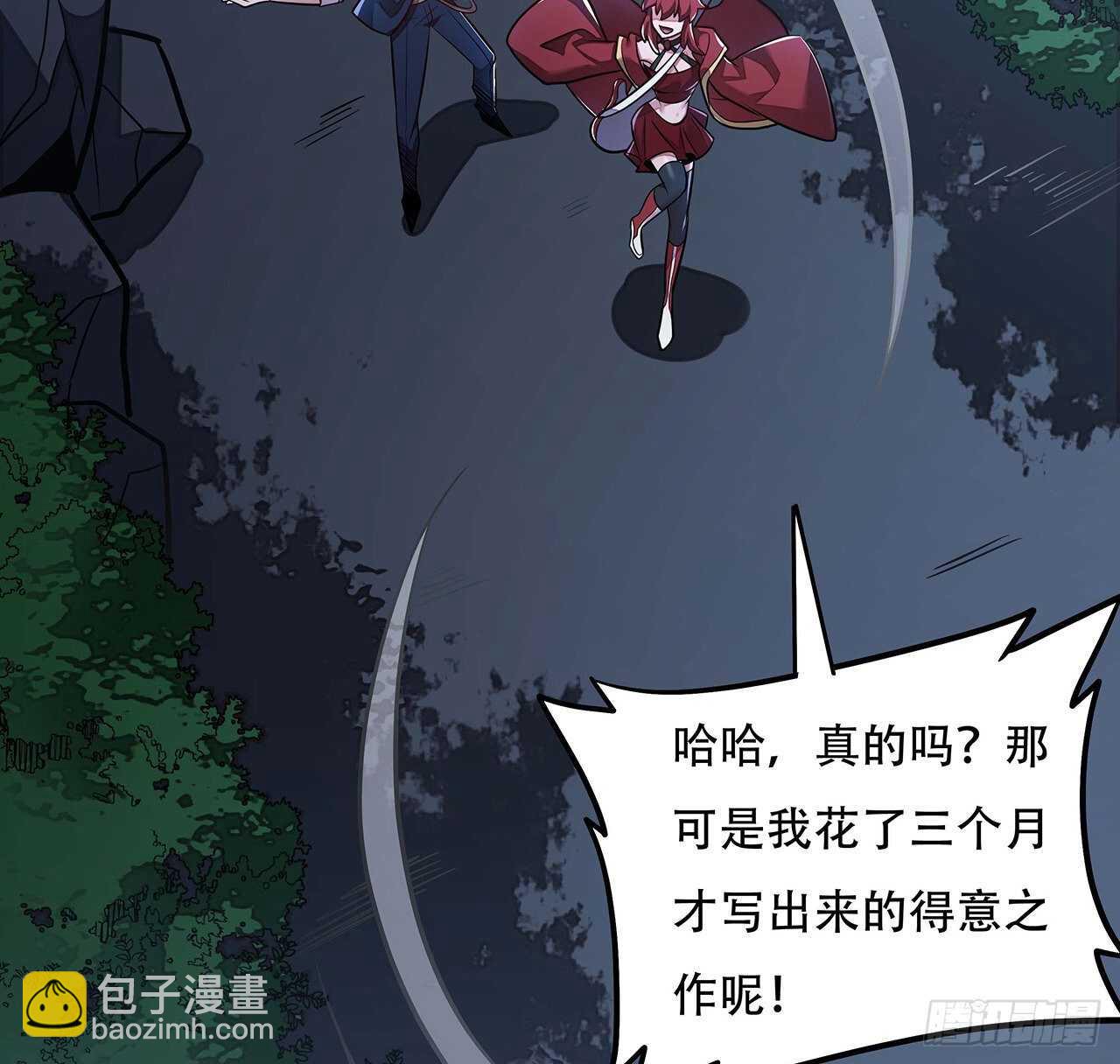 🍵不死神王修仙录 107话 灵兽恋爱？ 第41页