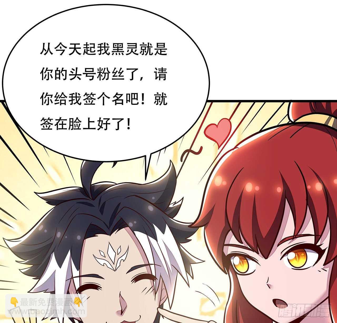 🍵不死神王修仙录 107话 灵兽恋爱？ 第44页