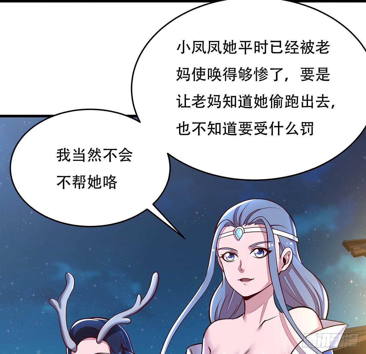 🍵不死神王修仙录 107话 灵兽恋爱？ 第5页