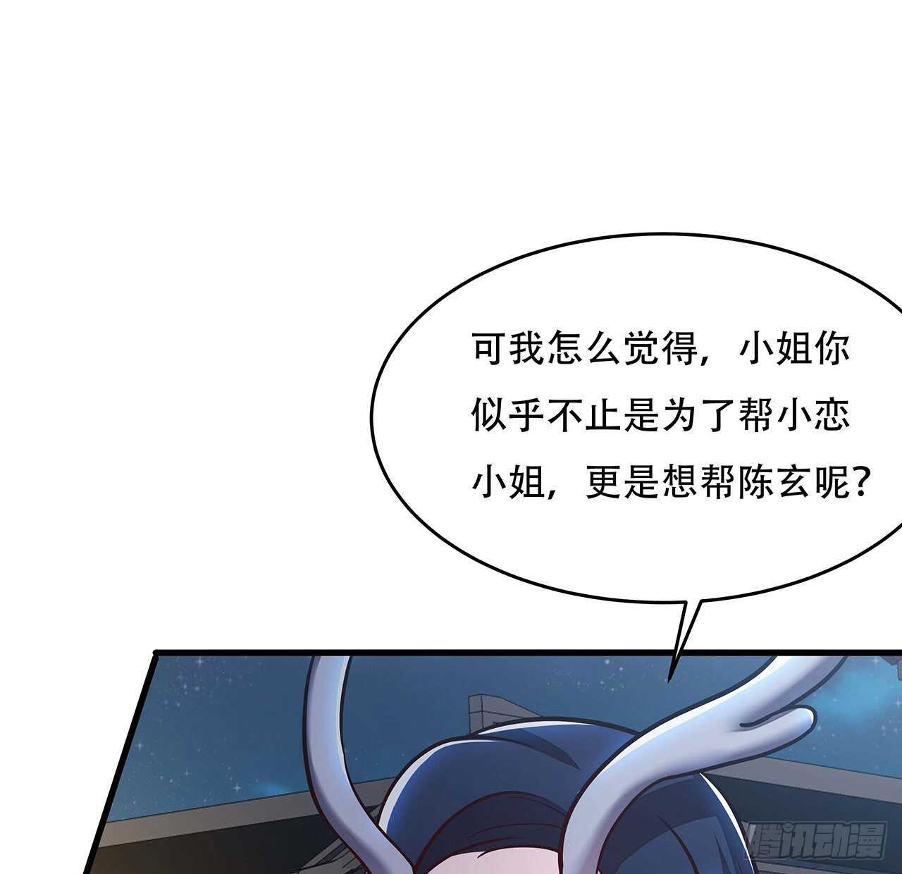 🍵不死神王修仙录 107话 灵兽恋爱？ 第7页