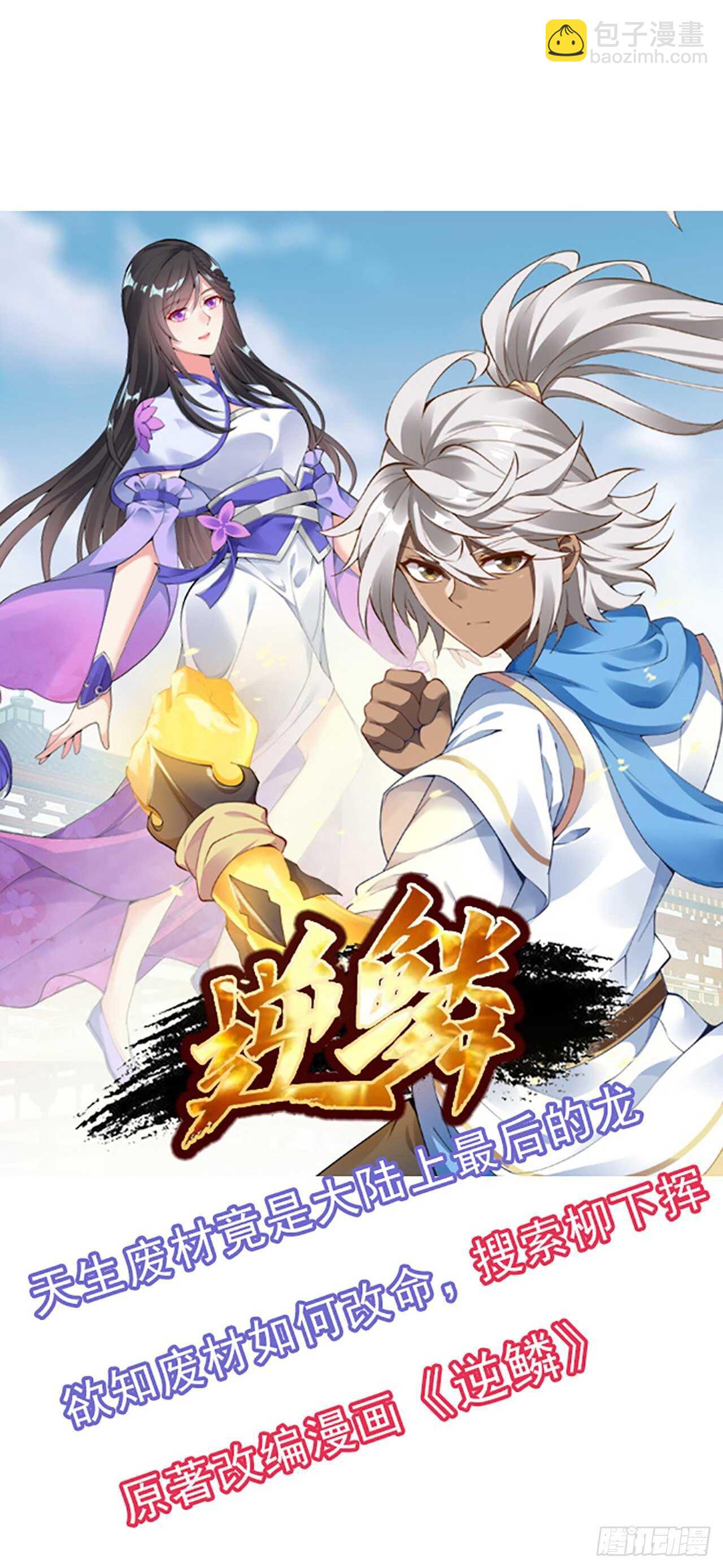 🍵不死神王修仙录 109话 斩草除根 第2页