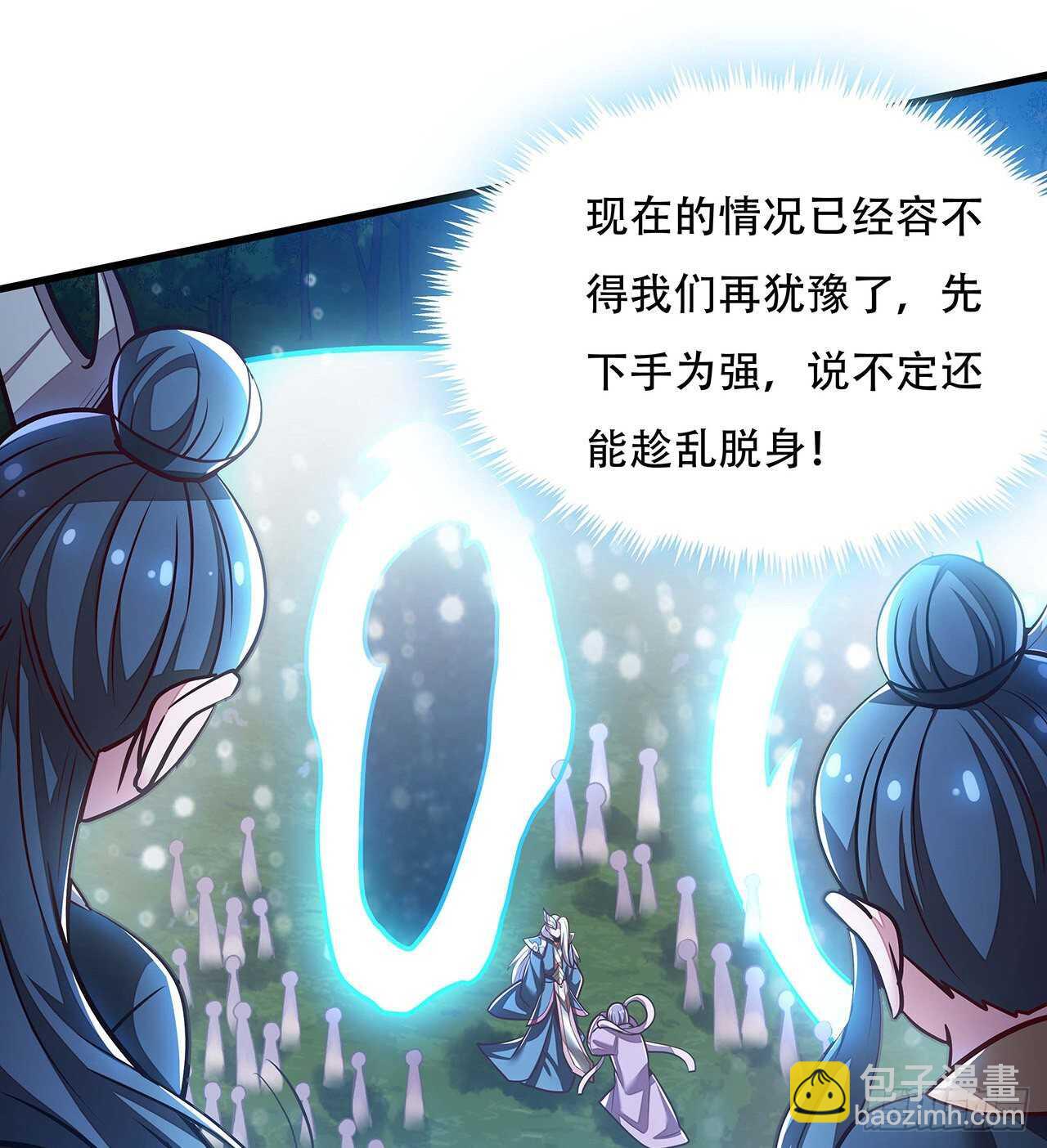 🍵不死神王修仙录 109话 斩草除根 第26页