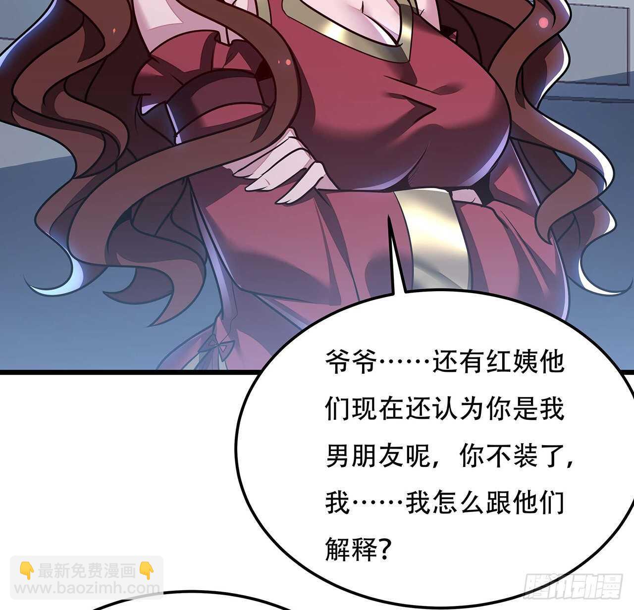 🍵不死神王修仙录 111话 留在身边 第20页