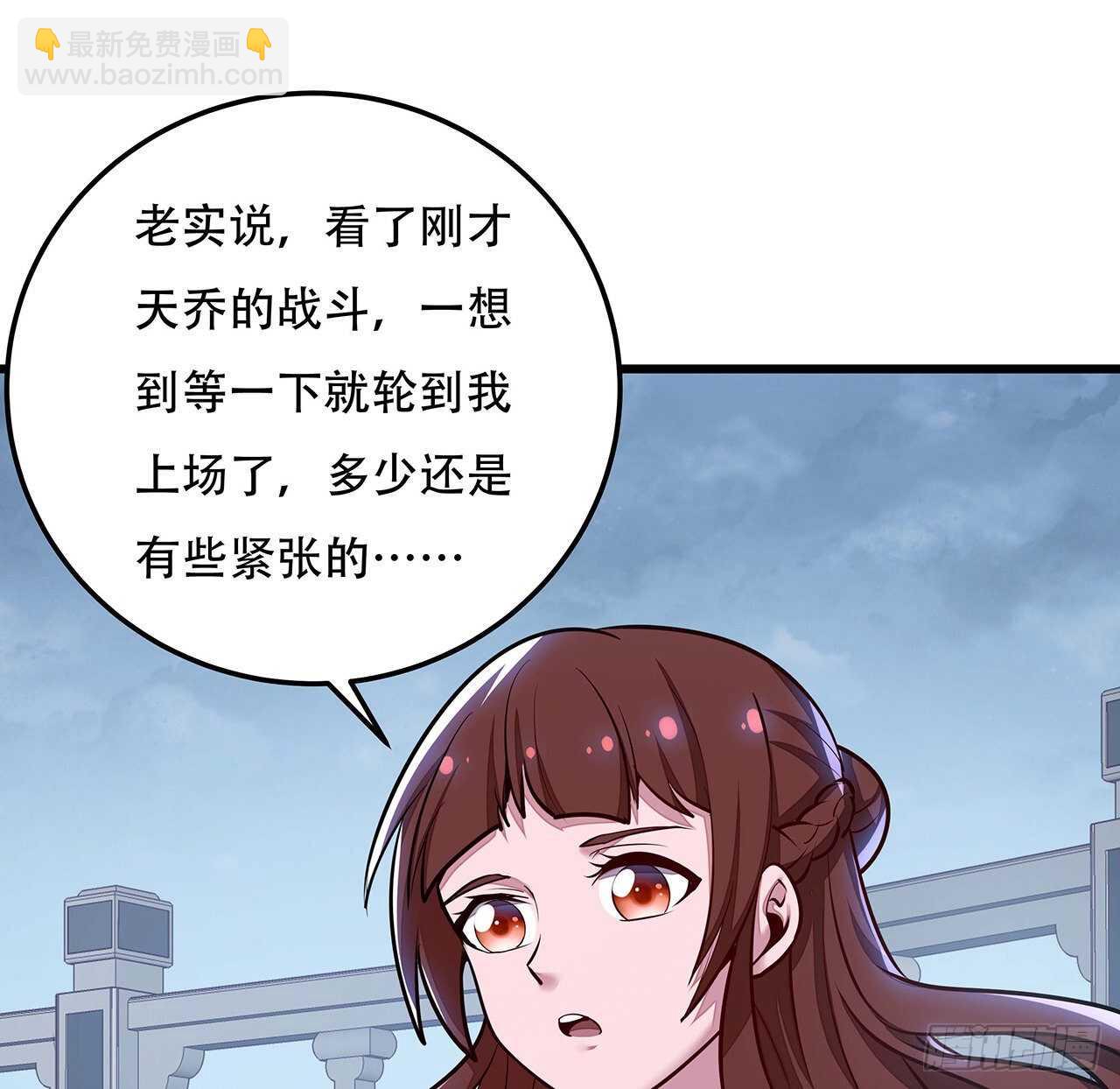 🍵不死神王修仙录 111话 留在身边 第27页