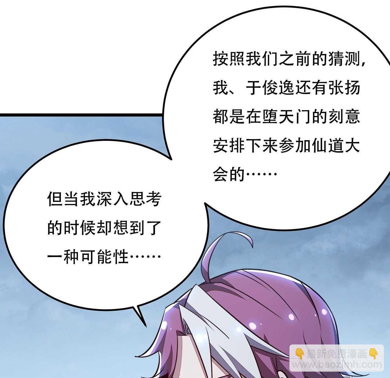 🍵不死神王修仙录 111话 留在身边 第31页