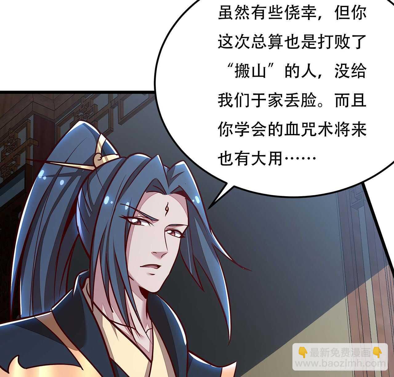 🍵不死神王修仙录 111话 留在身边 第49页
