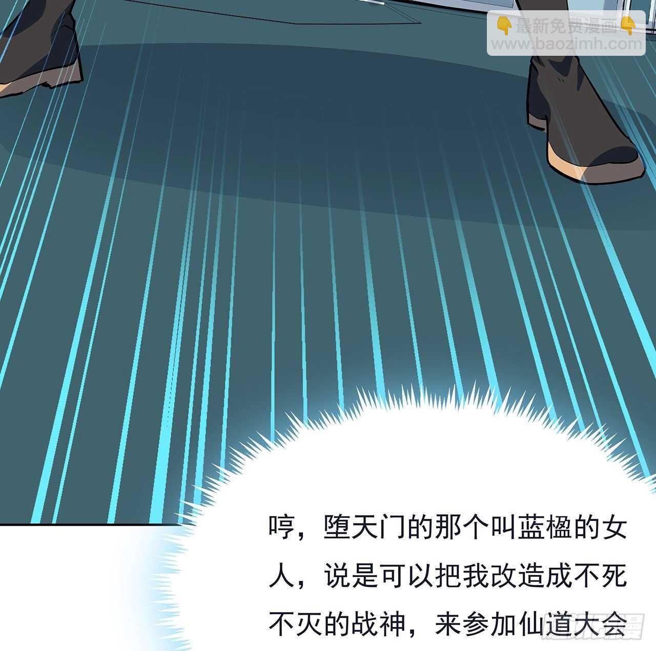 🍵不死神王修仙录 113话 瑟瑟发抖 第11页