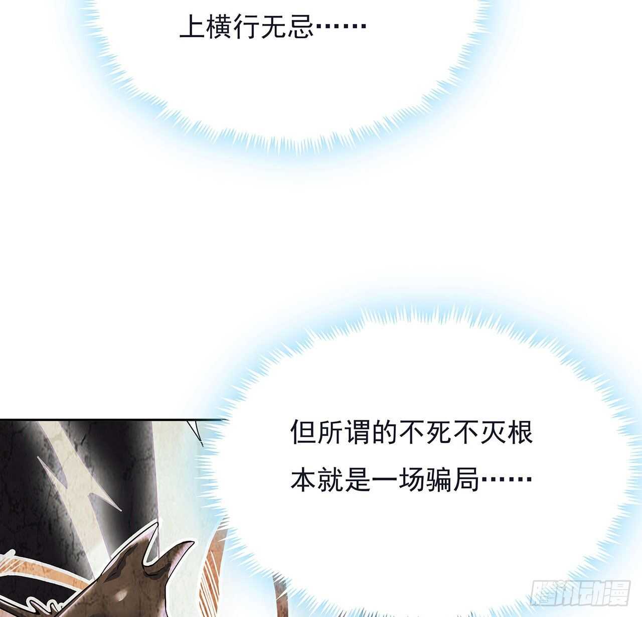 🍵不死神王修仙录 113话 瑟瑟发抖 第17页