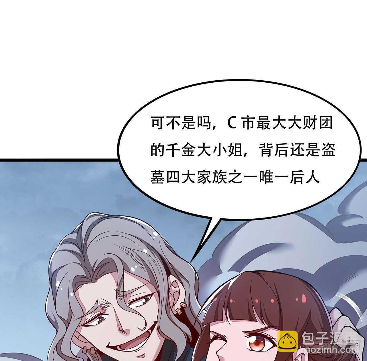 🍵不死神王修仙录 115话 适者生存 第26页