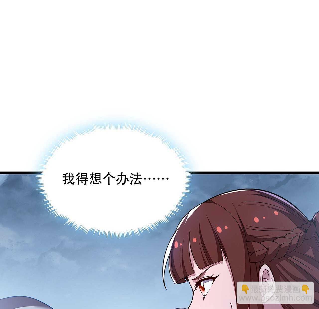 🍵不死神王修仙录 115话 适者生存 第8页