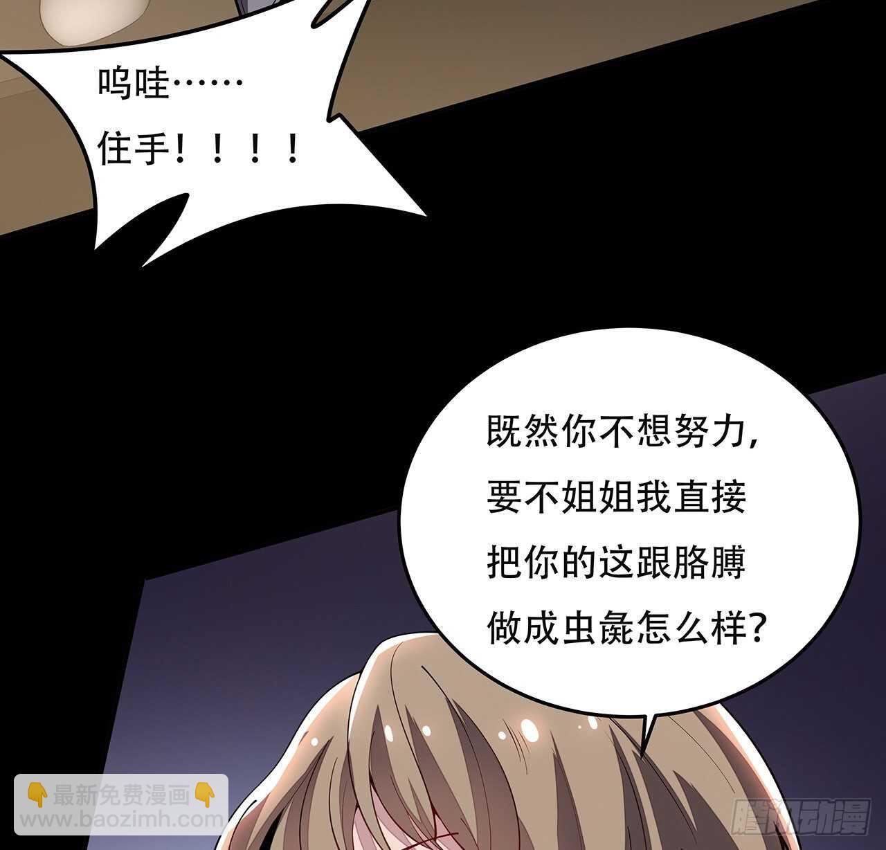 🍵不死神王修仙录 117话 承载希望 第23页