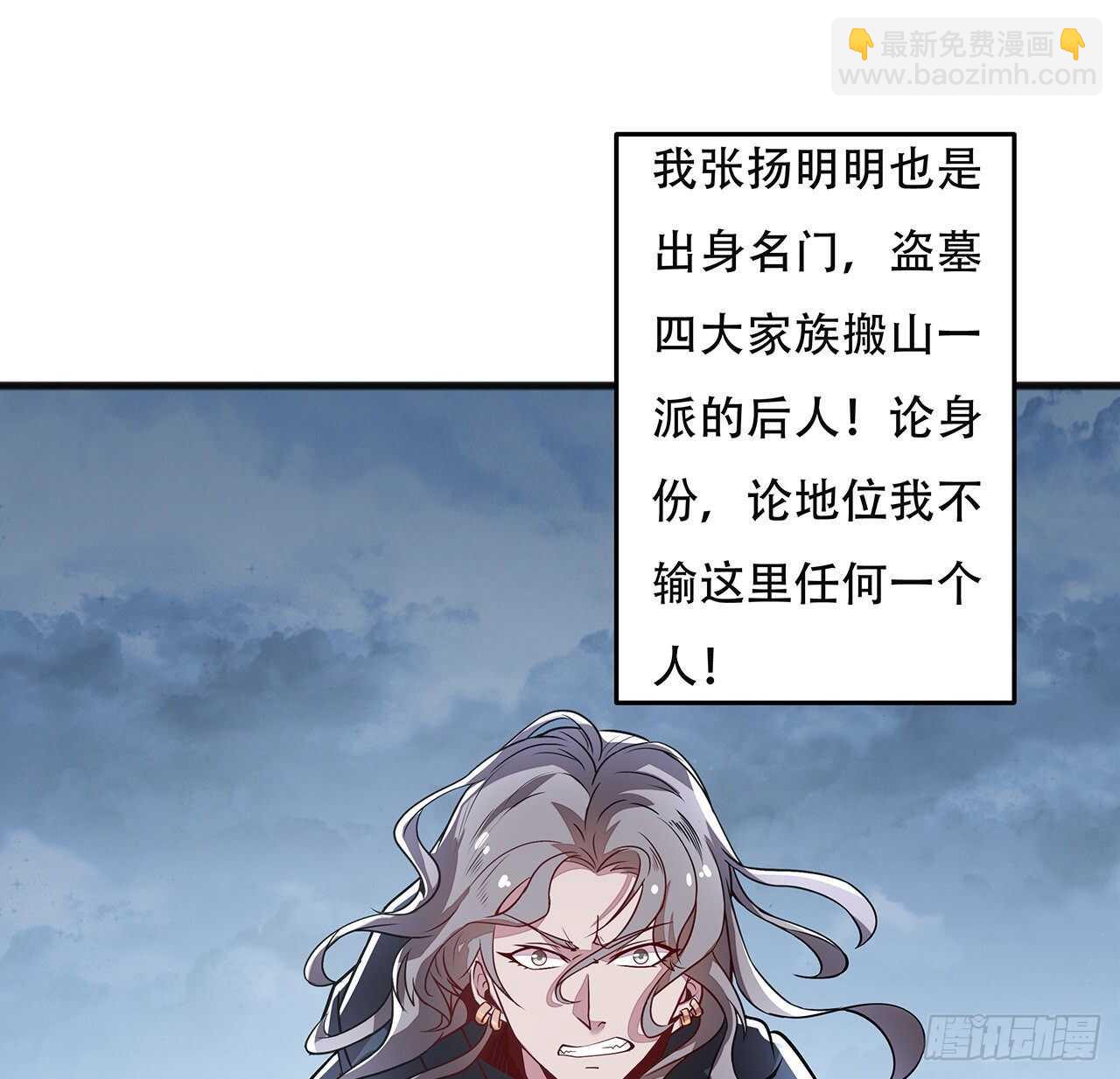 🍵不死神王修仙录 117话 承载希望 第6页