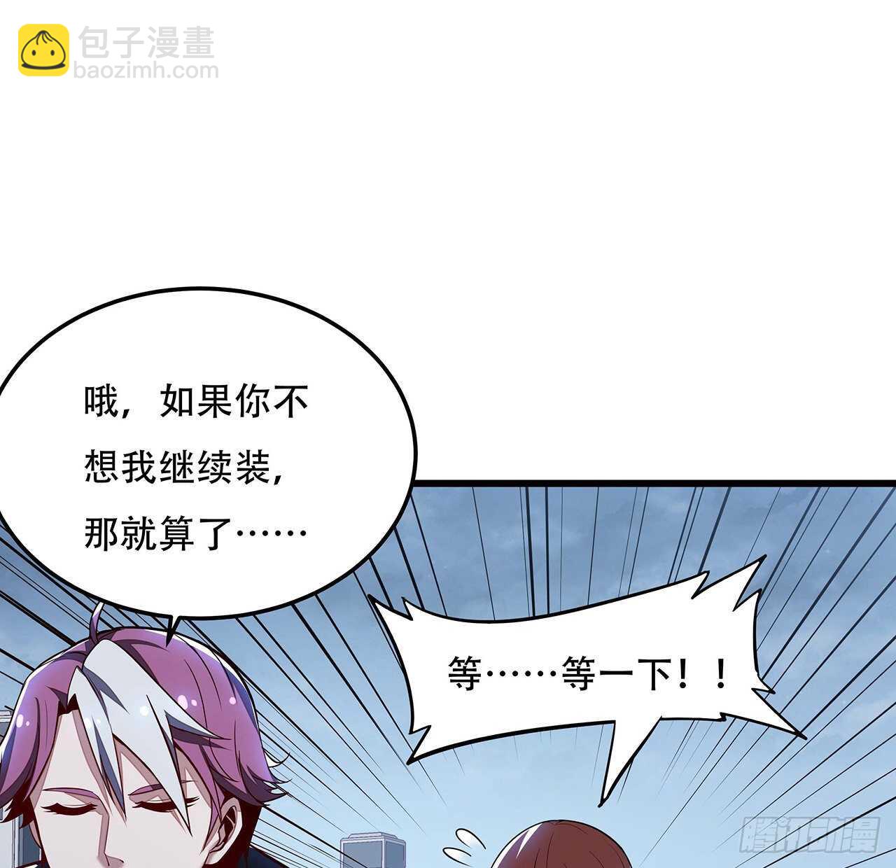 🍵不死神王修仙录 121话 真正目标 第17页