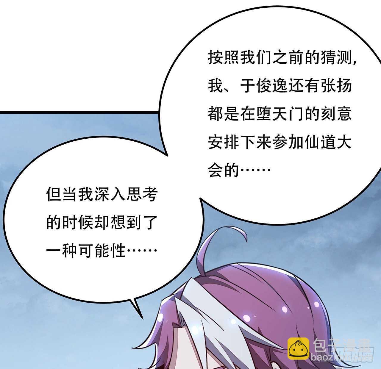🍵不死神王修仙录 121话 真正目标 第31页