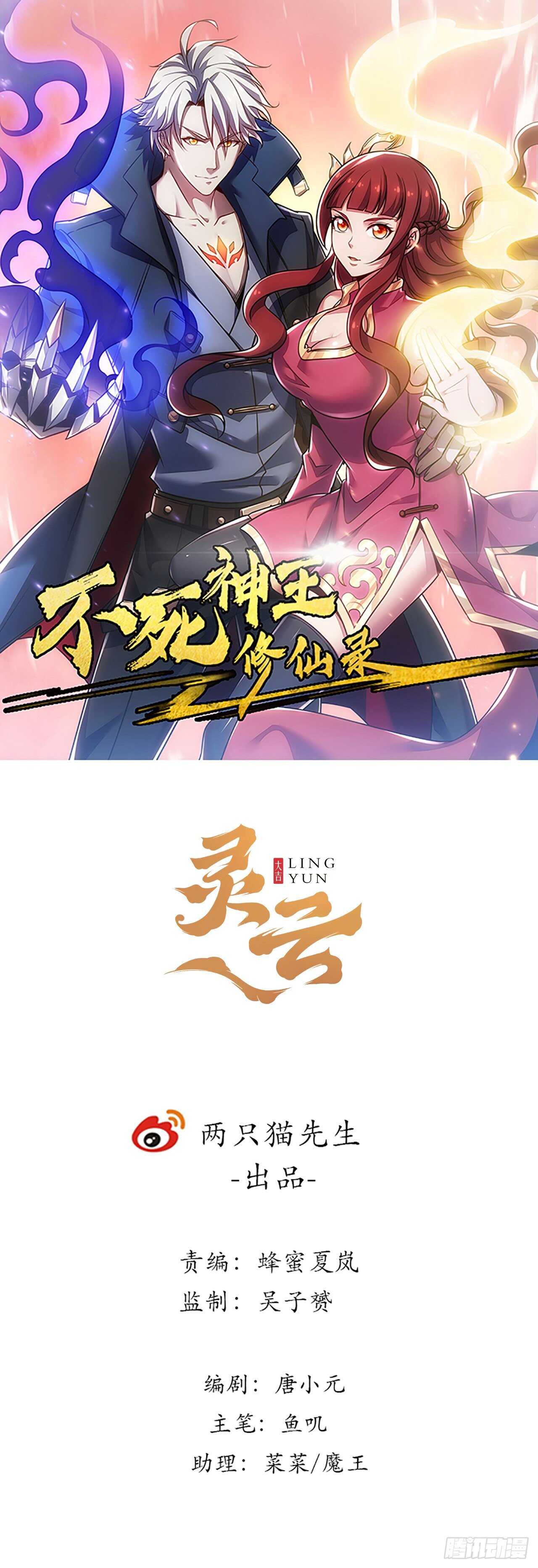🍵不死神王修仙录 123话 场上打赌 第1页