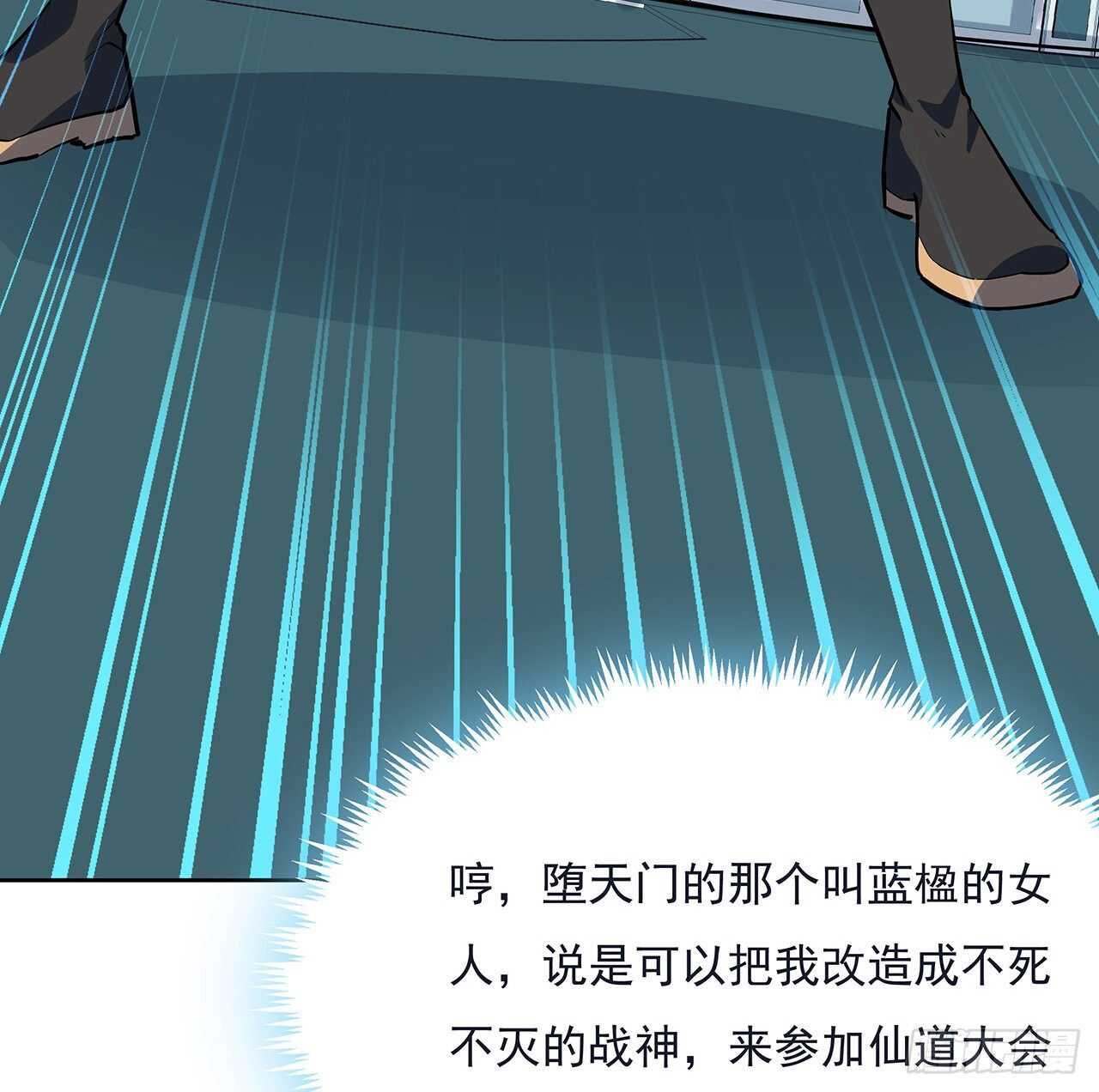 🍵不死神王修仙录 123话 场上打赌 第11页