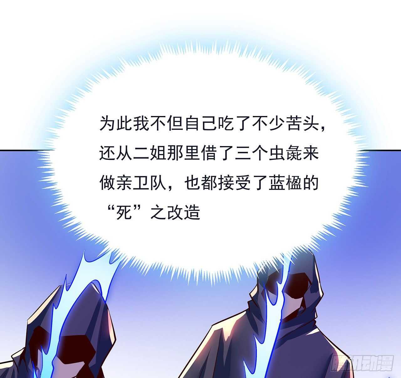 🍵不死神王修仙录 123话 场上打赌 第13页