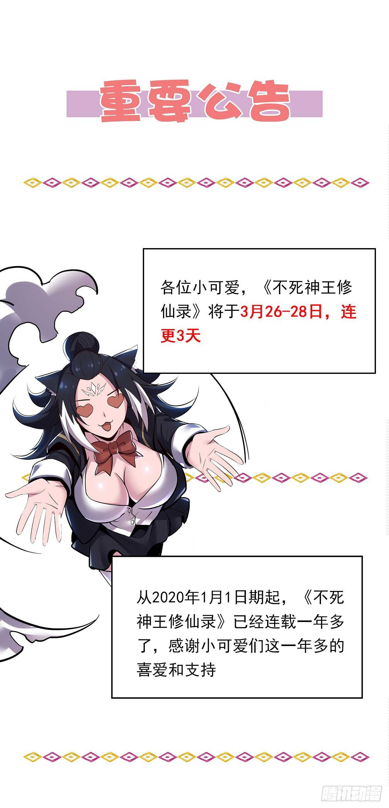 🍵不死神王修仙录 125话 猥琐张扬 第1页