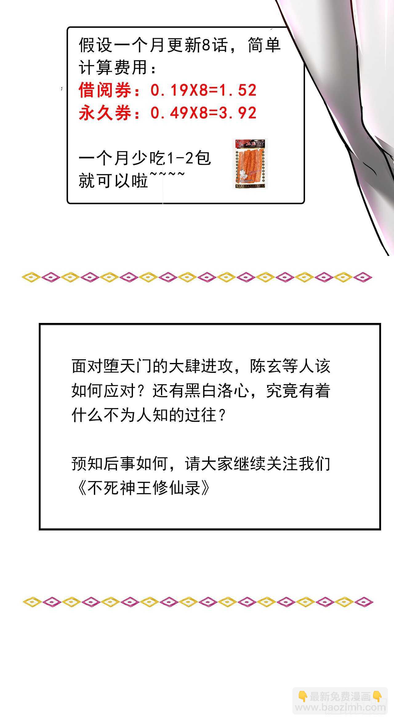 🍵不死神王修仙录 125话 猥琐张扬 第3页