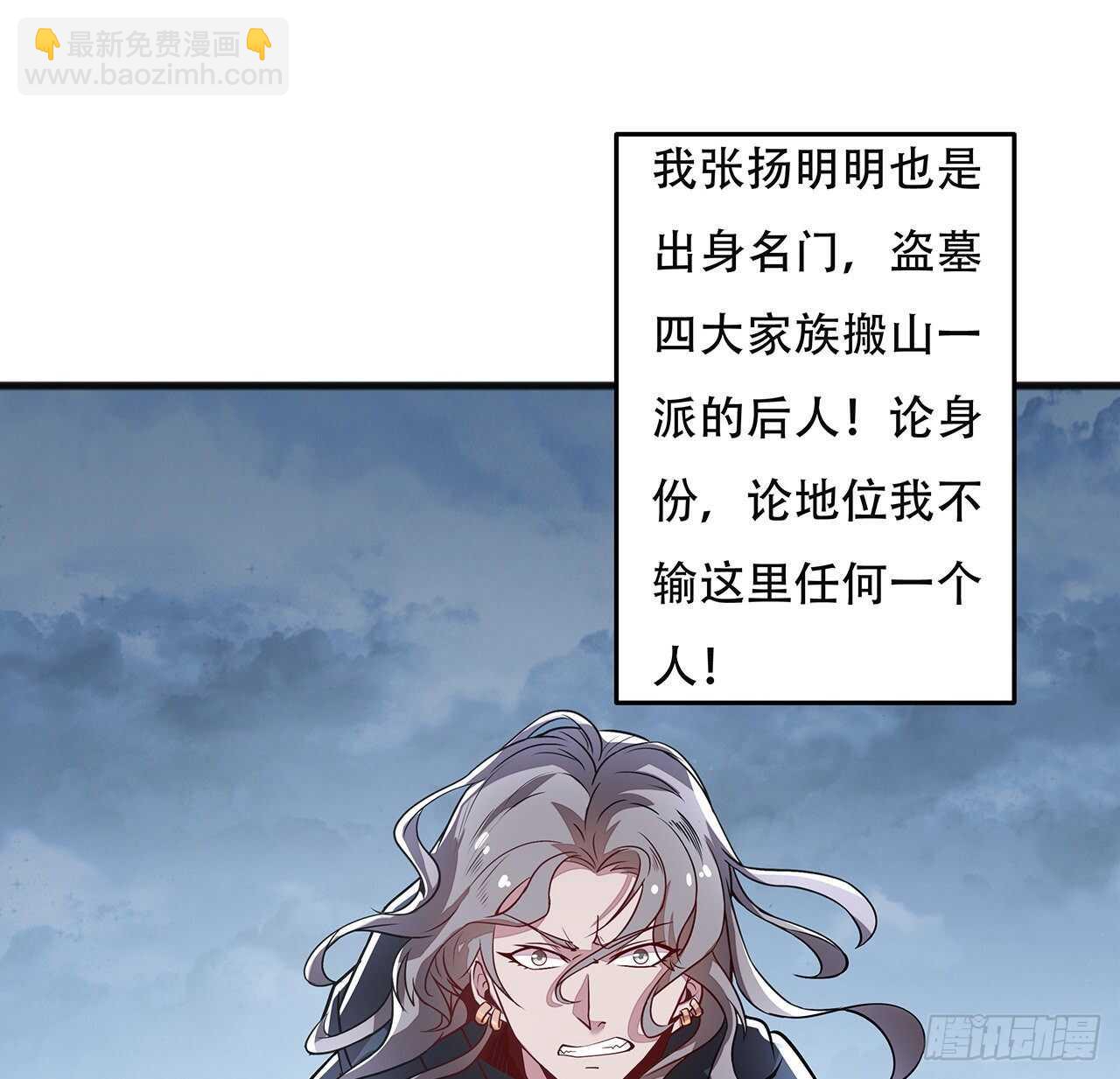 🍵不死神王修仙录 127话 怒火上升 第6页