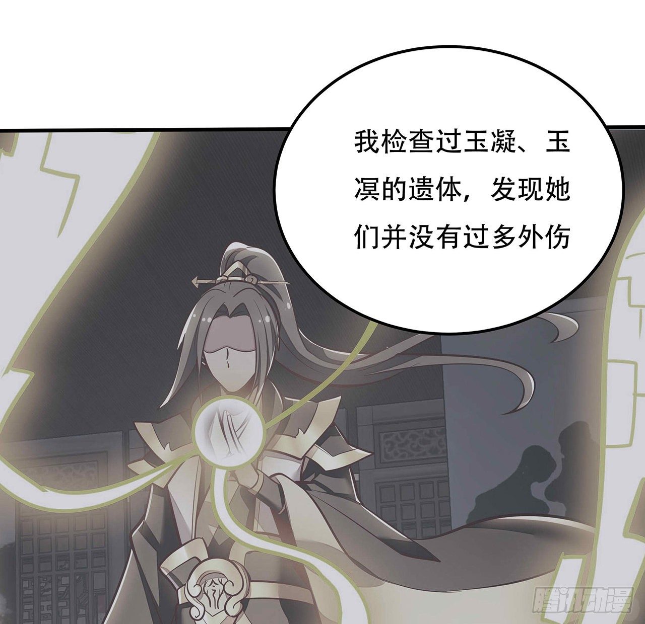 🍵不死神王修仙录 131话 承担后果 第22页