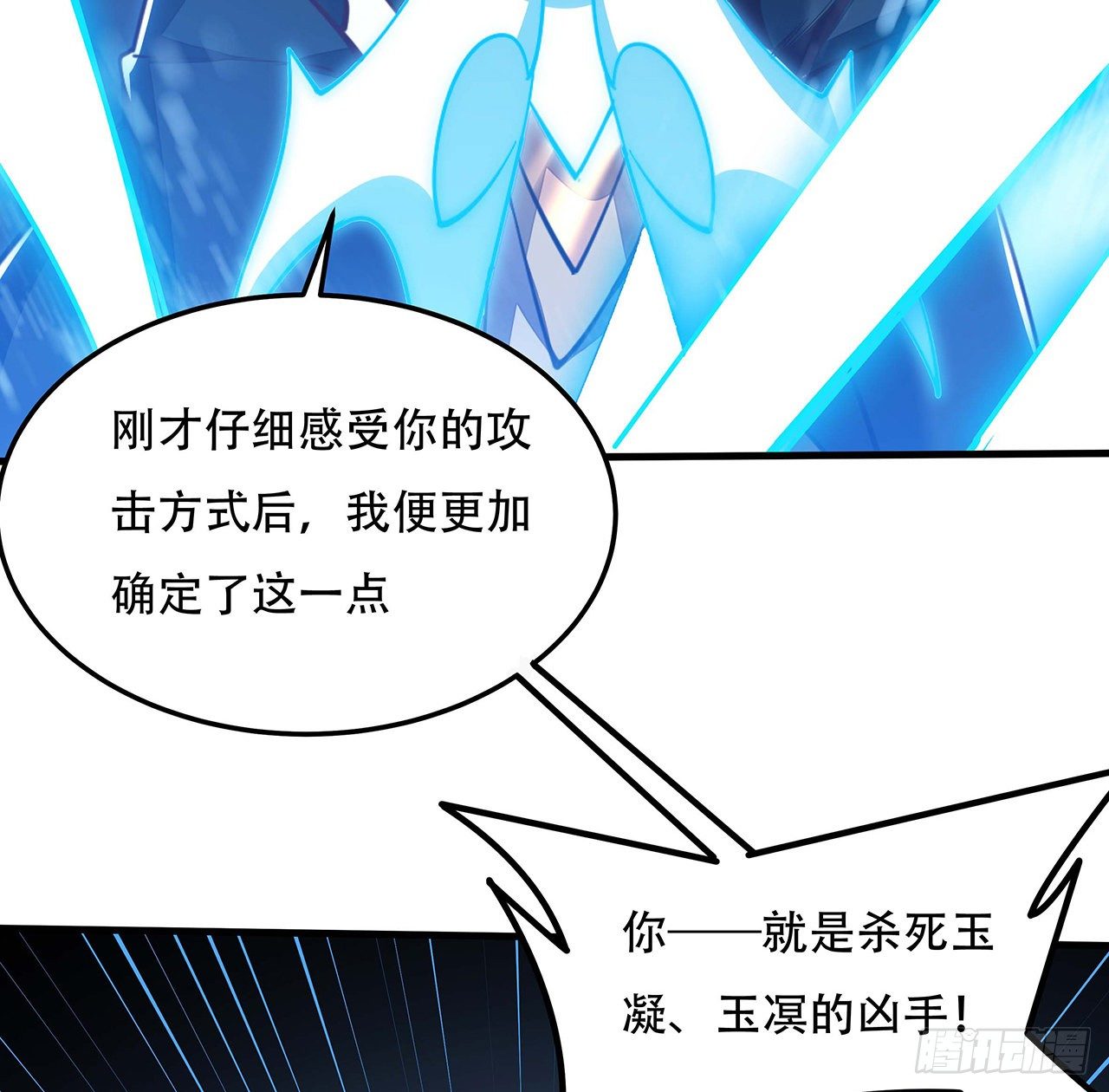 🍵不死神王修仙录 131话 承担后果 第27页