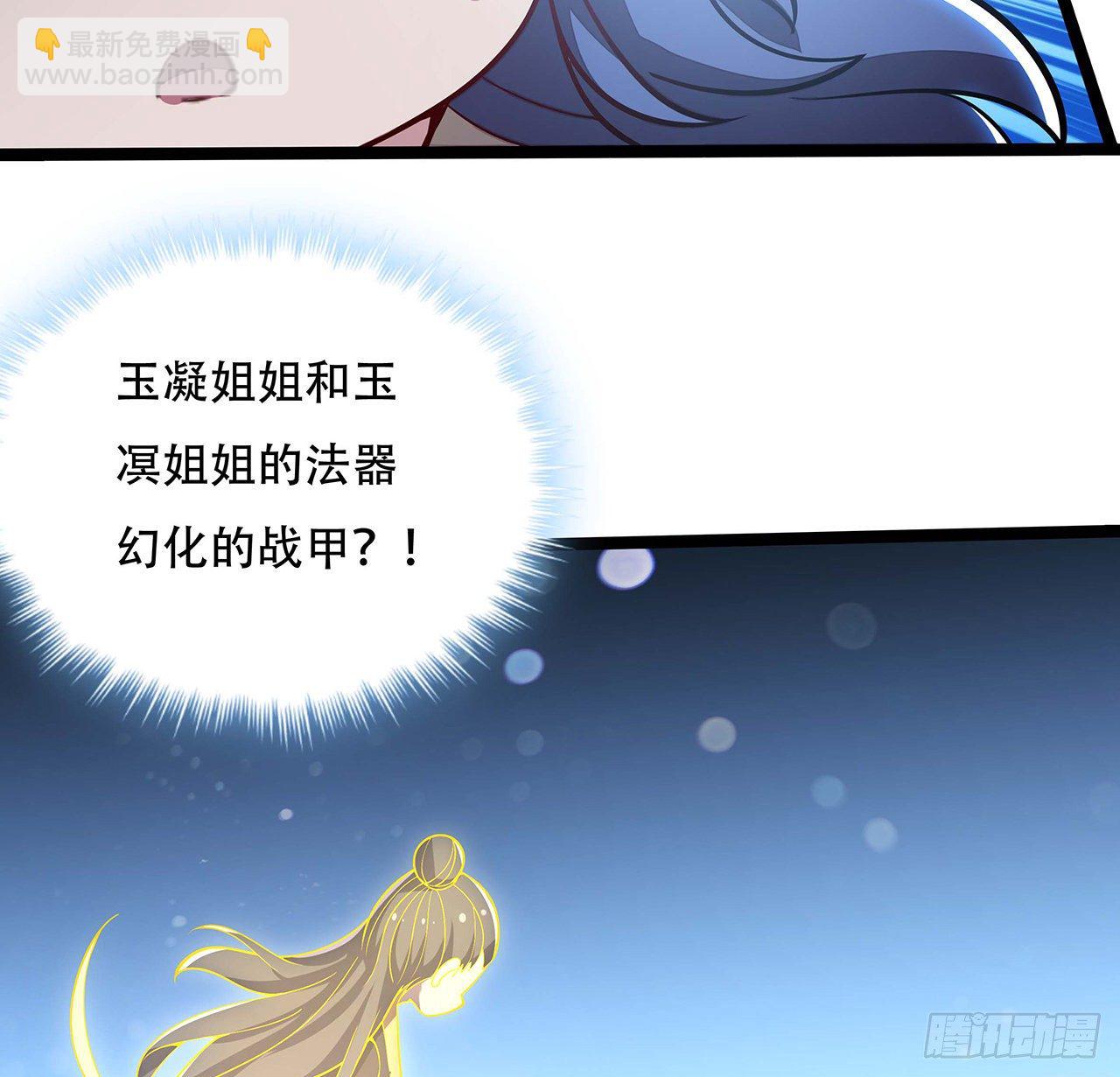 🍵不死神王修仙录 131话 承担后果 第7页
