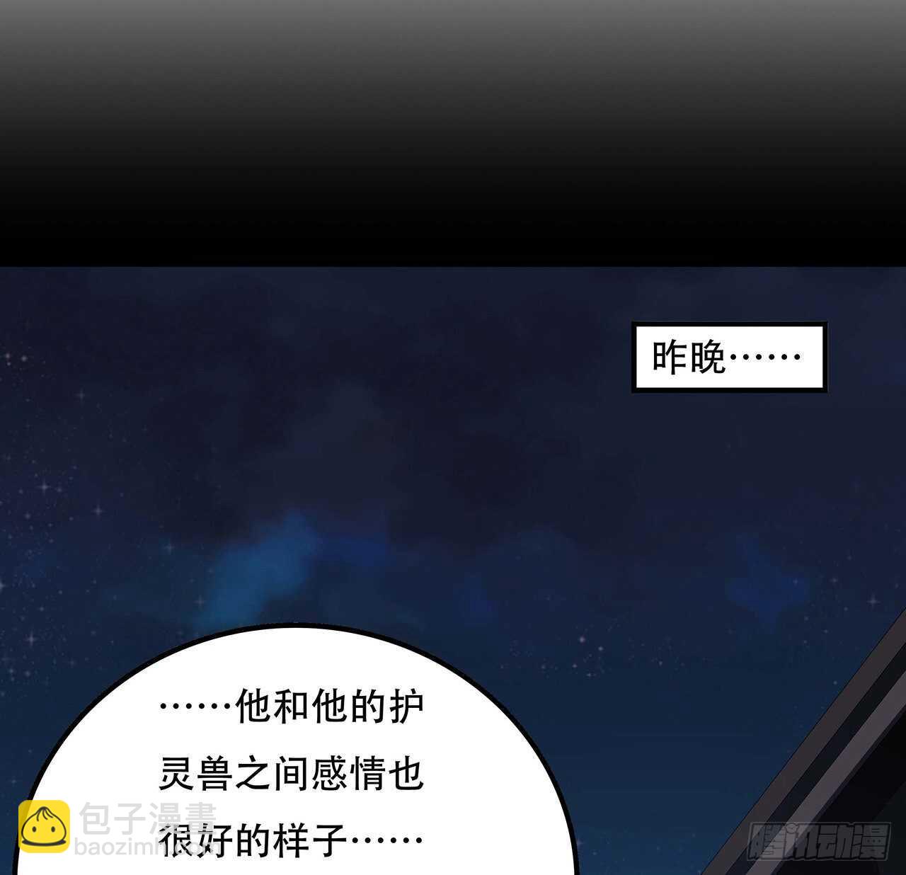 🍵不死神王修仙录 133话 颇有好感 第11页