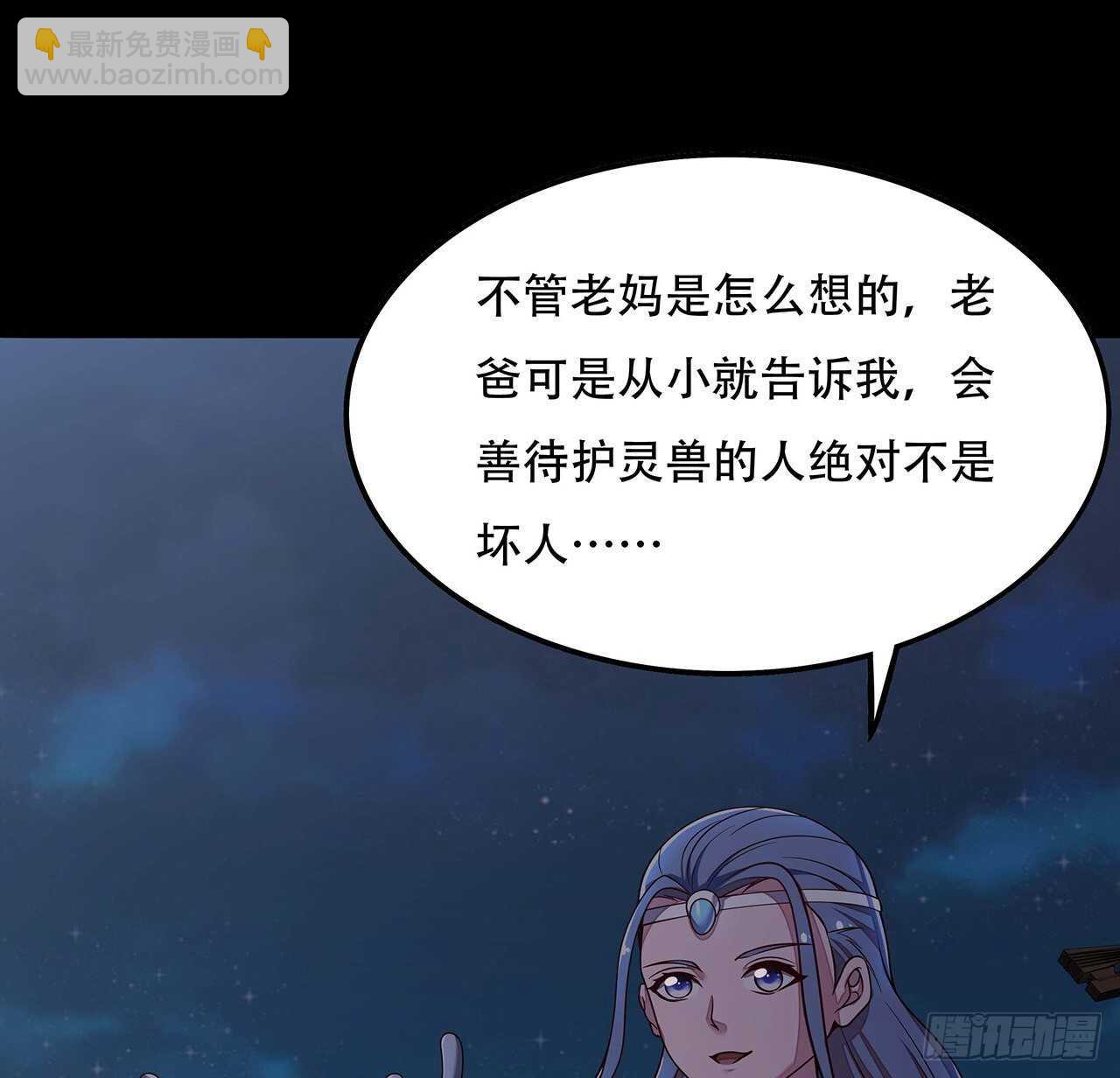 🍵不死神王修仙录 133话 颇有好感 第14页