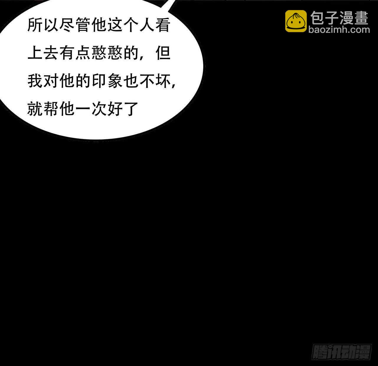 🍵不死神王修仙录 133话 颇有好感 第16页