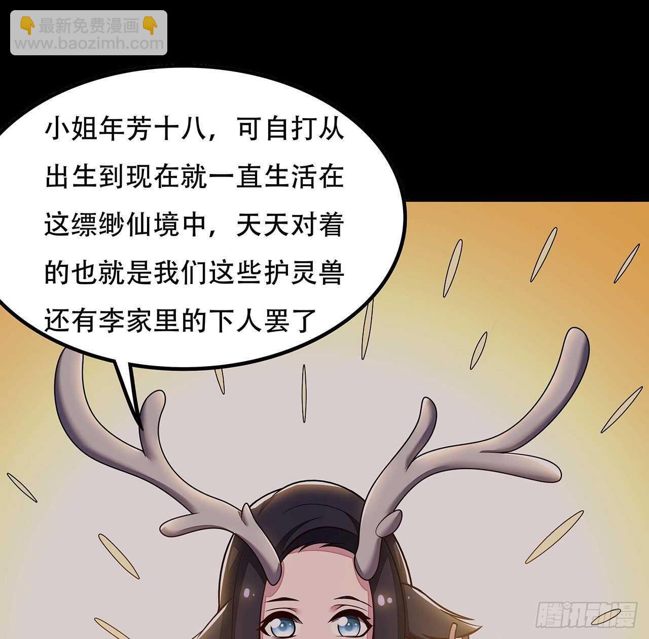 🍵不死神王修仙录 133话 颇有好感 第24页