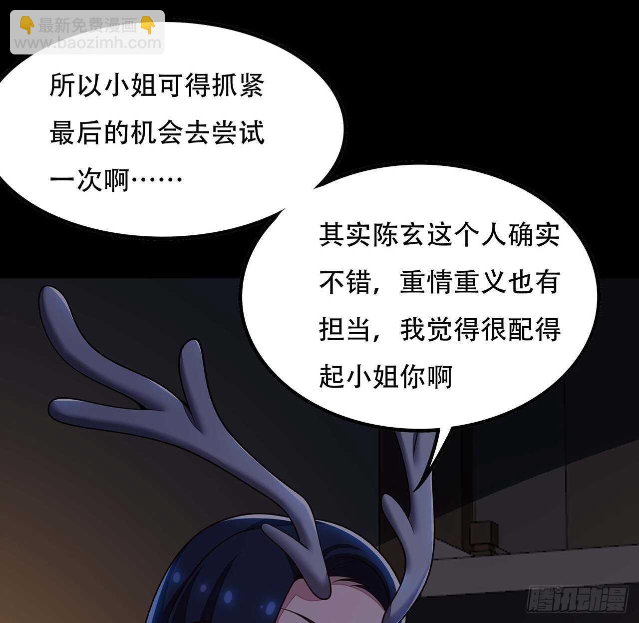 🍵不死神王修仙录 133话 颇有好感 第31页