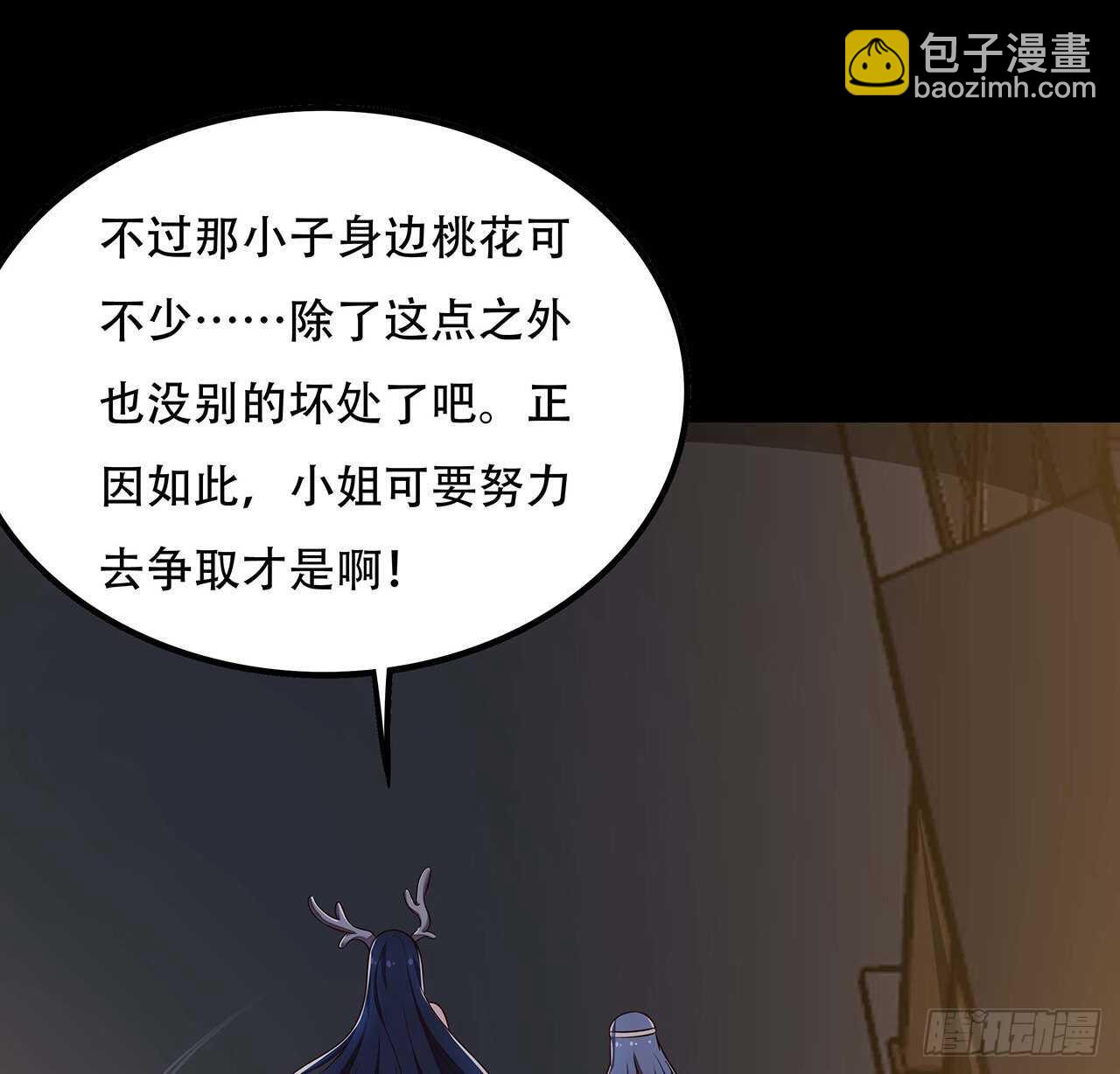 🍵不死神王修仙录 133话 颇有好感 第33页
