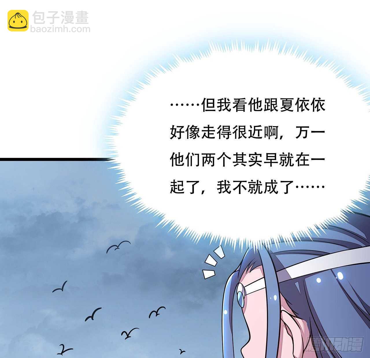 🍵不死神王修仙录 133话 颇有好感 第38页