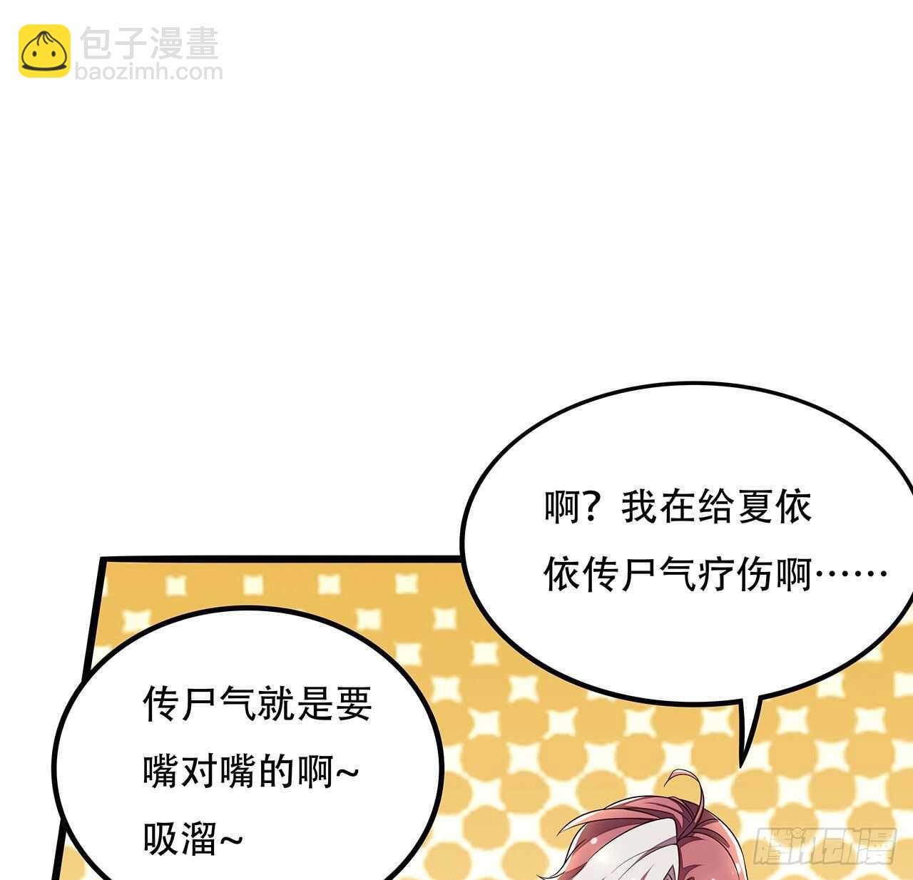 🍵不死神王修仙录 133话 颇有好感 第48页