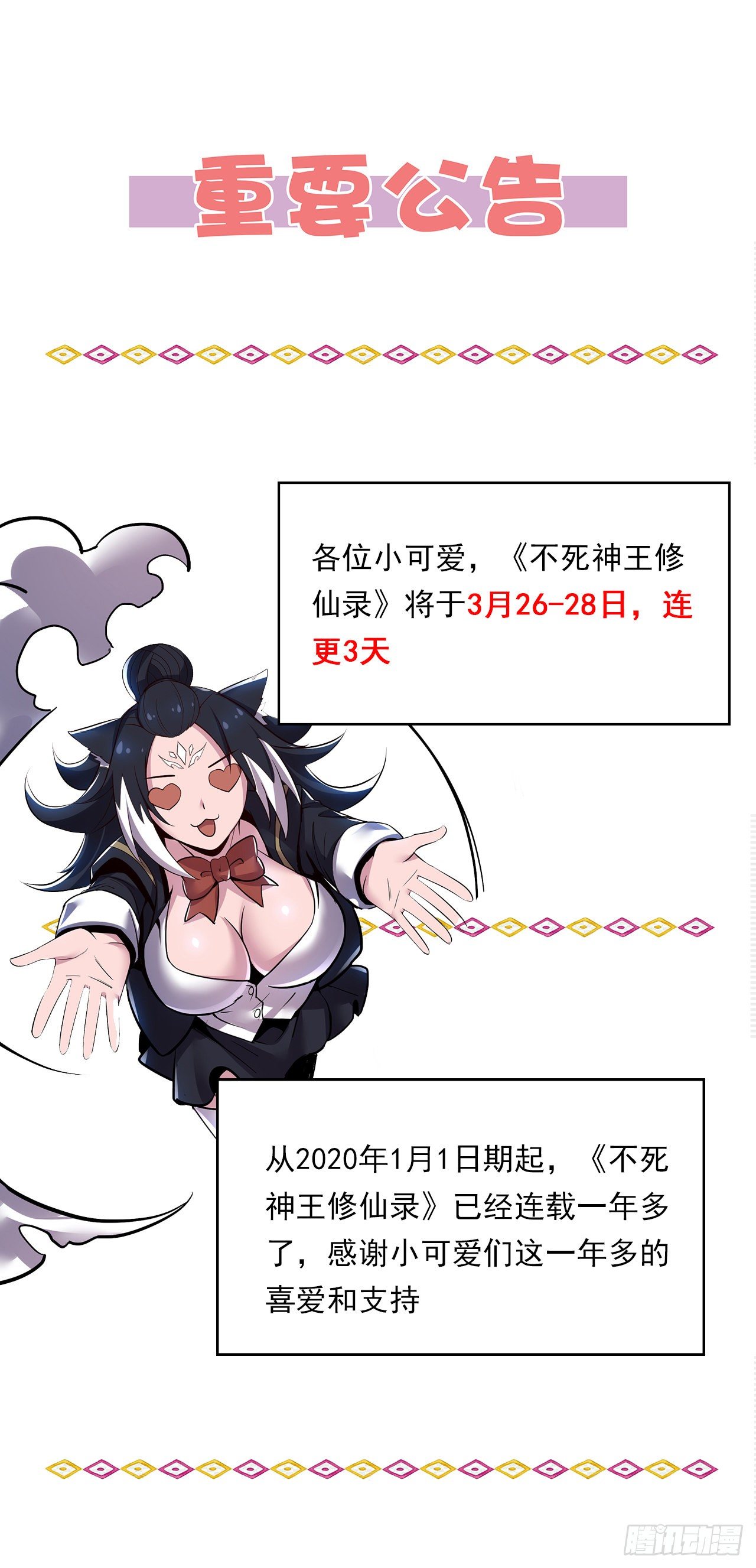 🍵不死神王修仙录 这是一个通知 第1页