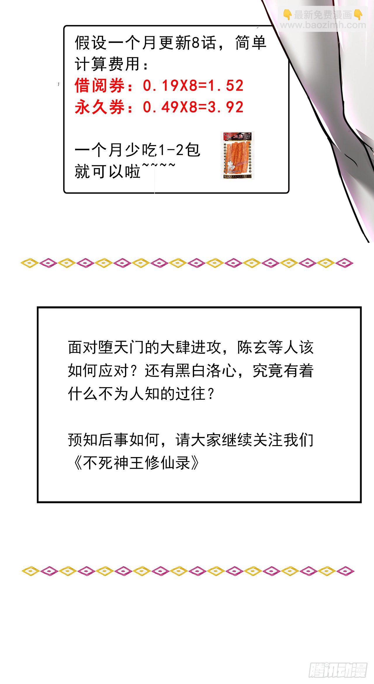 🍵不死神王修仙录 这是一个通知 第3页