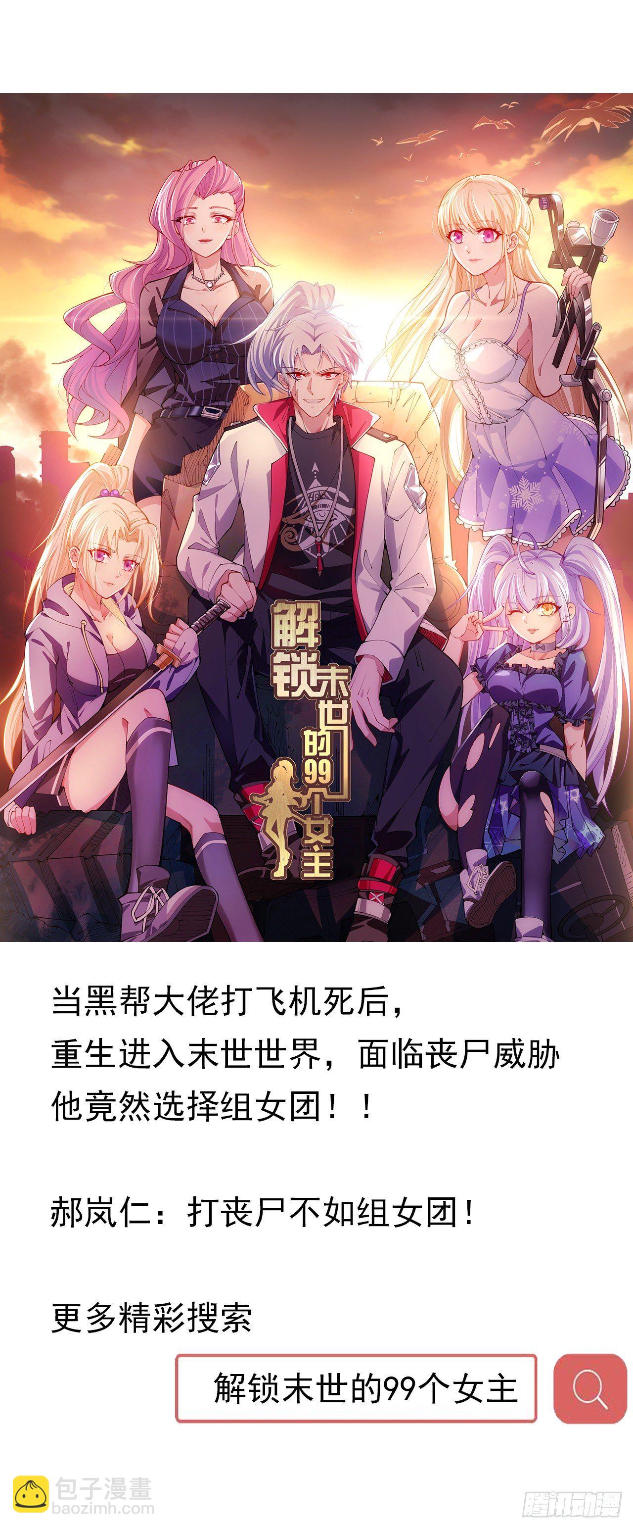 🍵不死神王修仙录 138话 不值一提 第2页