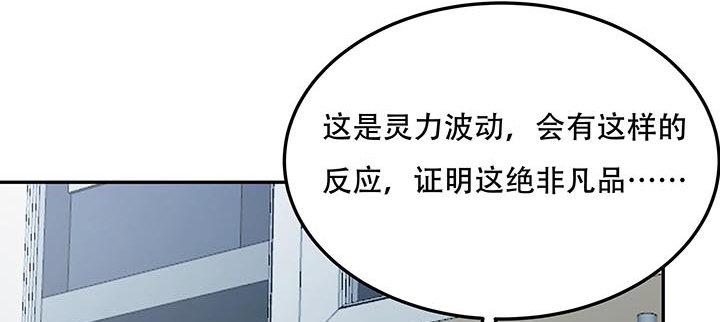 🍵不死神王修仙录 15话 修真法宝 第34页