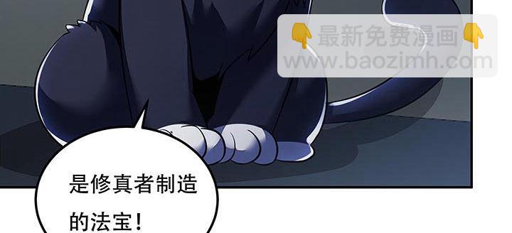 🍵不死神王修仙录 15话 修真法宝 第37页