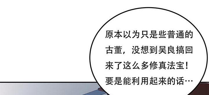🍵不死神王修仙录 15话 修真法宝 第47页