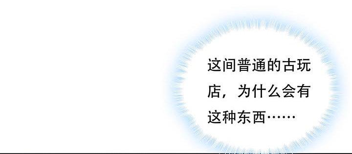 🍵不死神王修仙录 15话 修真法宝 第6页