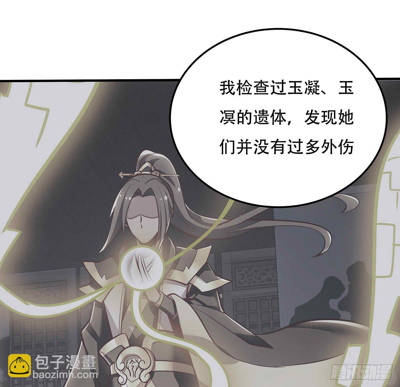 🍵不死神王修仙录 140话 胜负已分 第22页