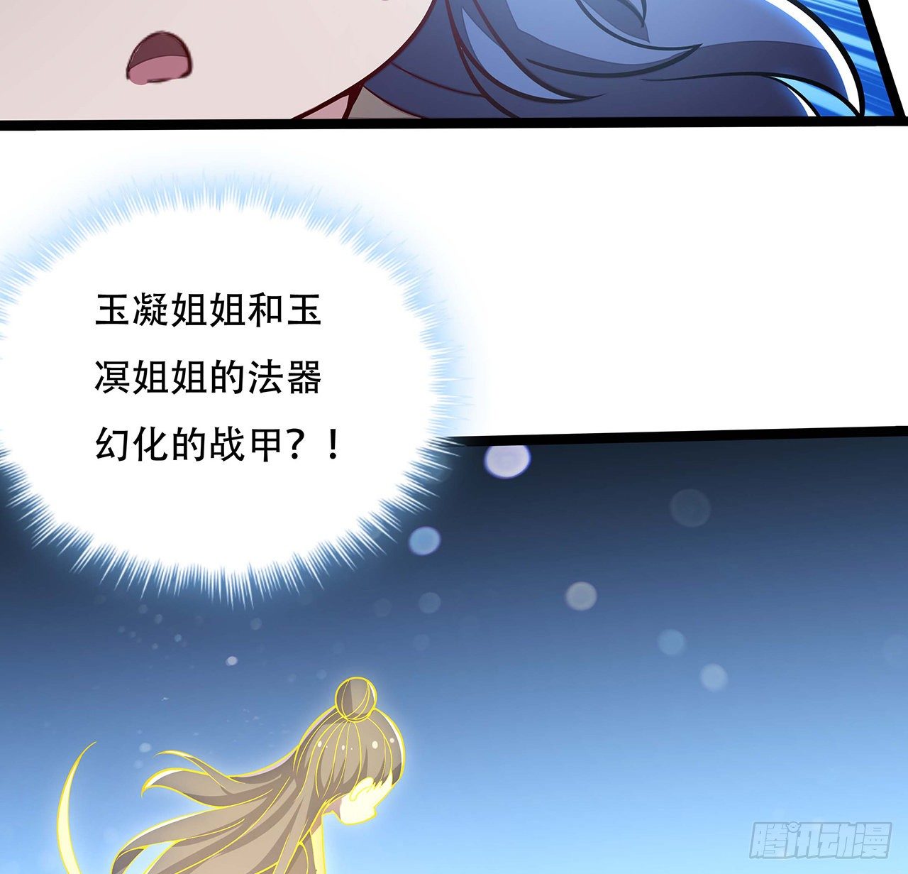 🍵不死神王修仙录 140话 胜负已分 第7页