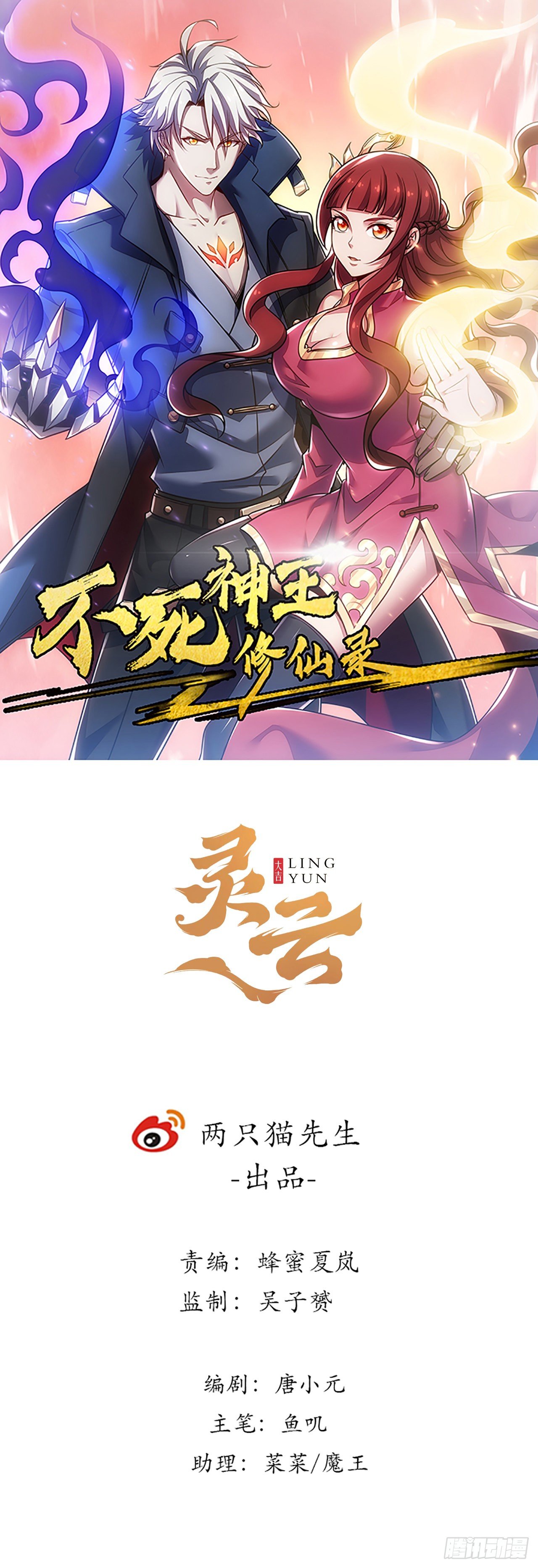 🍵不死神王修仙录 144话 只是累赘 第1页
