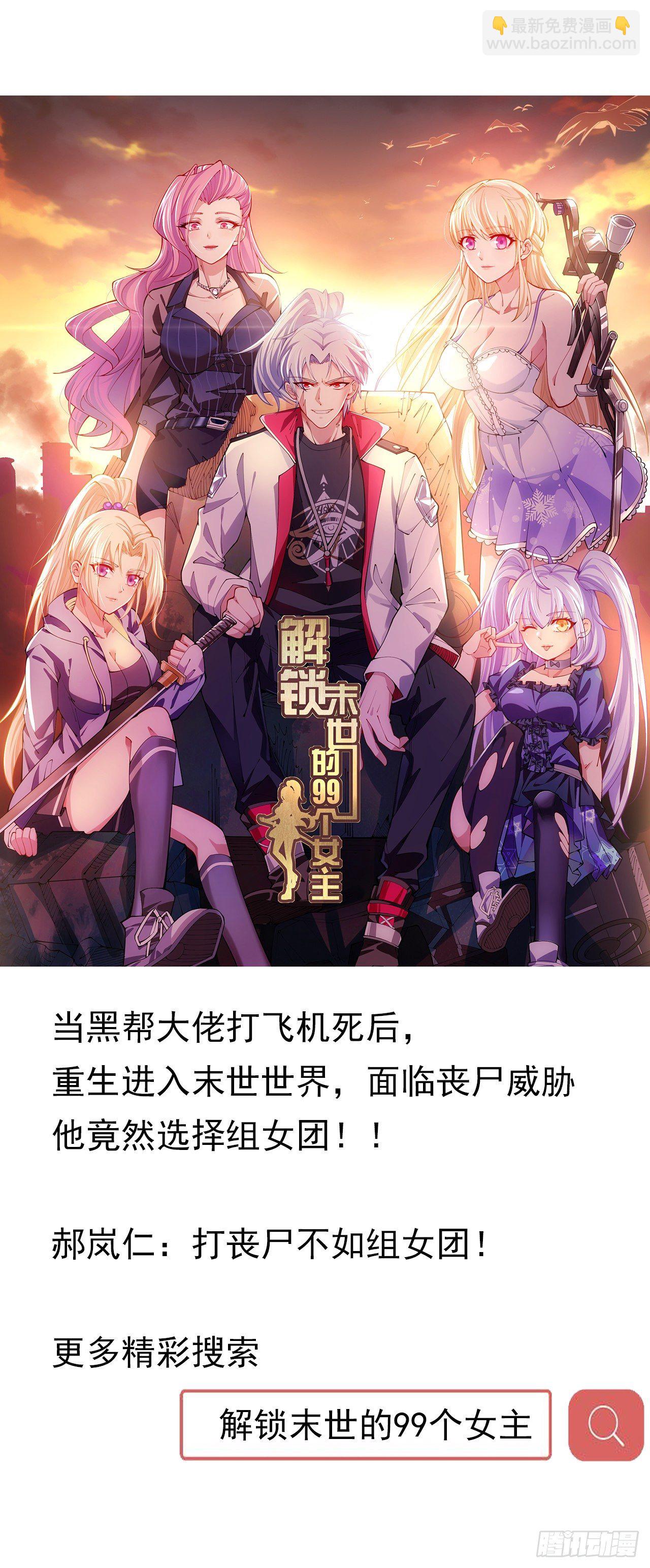 🍵不死神王修仙录 144话 只是累赘 第2页