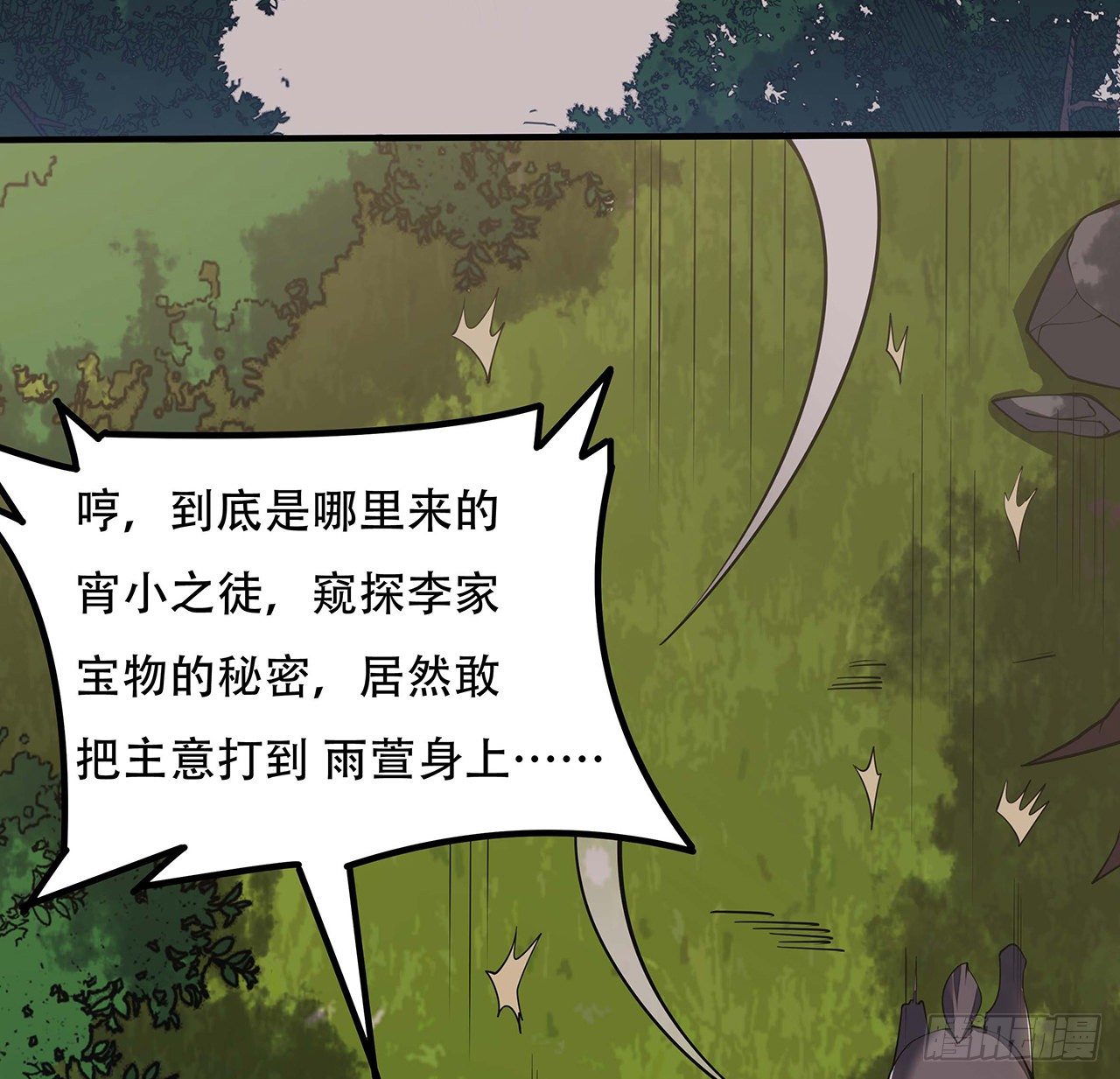 🍵不死神王修仙录 144话 只是累赘 第31页