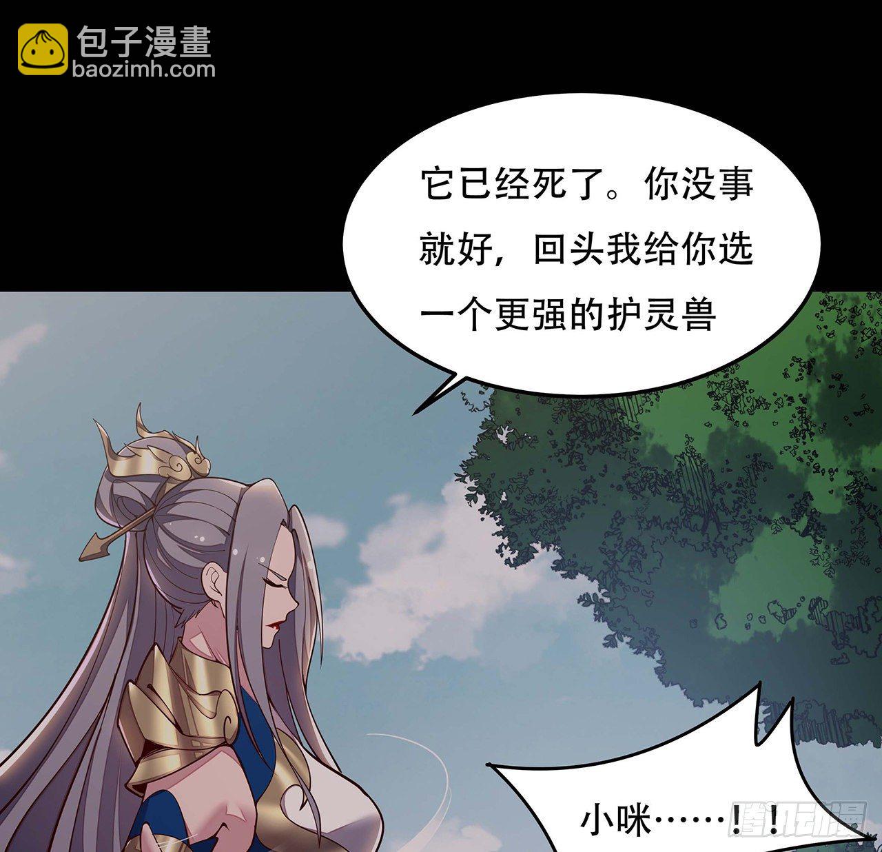 🍵不死神王修仙录 144话 只是累赘 第46页