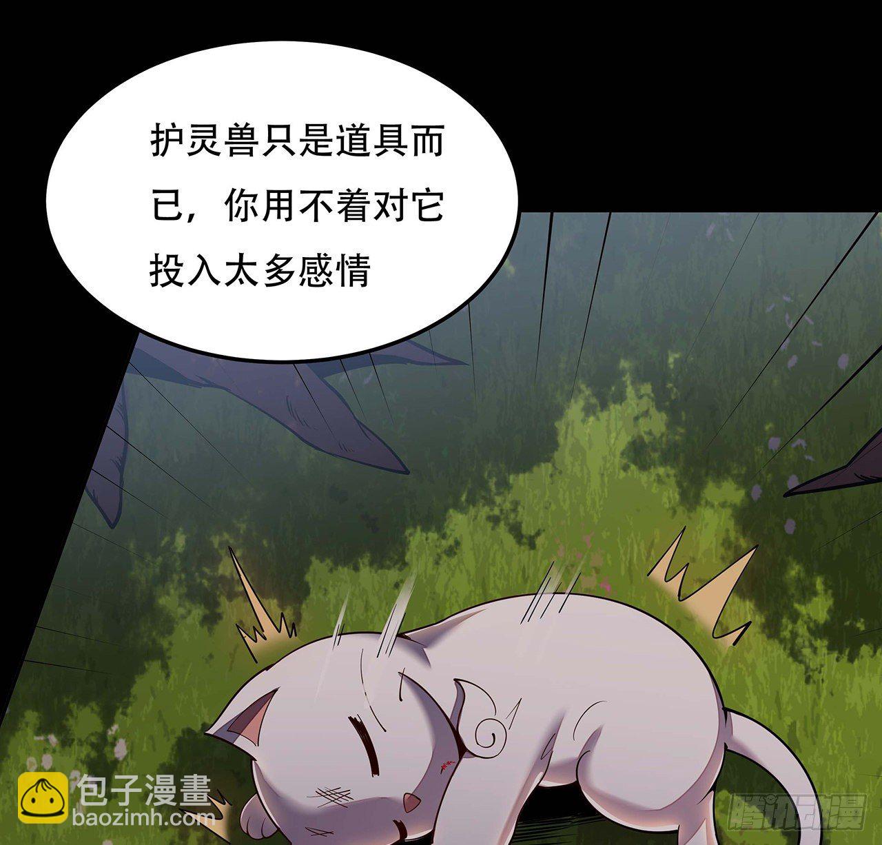 🍵不死神王修仙录 144话 只是累赘 第48页